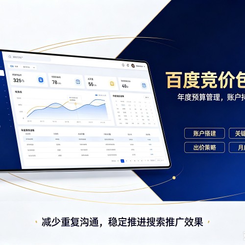 瑞安百度竞价包年